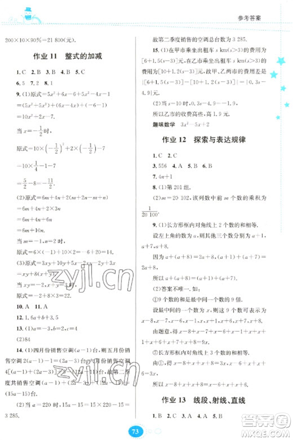 貴州人民出版社2023寒假作業(yè)七年級數(shù)學北師大版參考答案