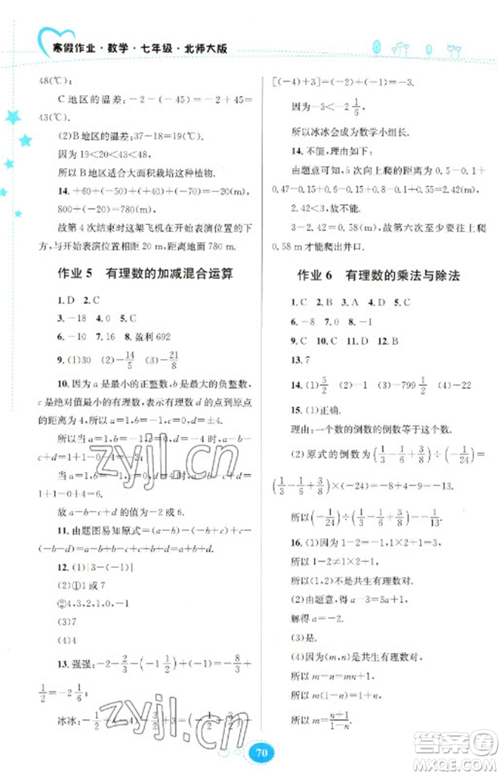 貴州人民出版社2023寒假作業(yè)七年級數(shù)學北師大版參考答案