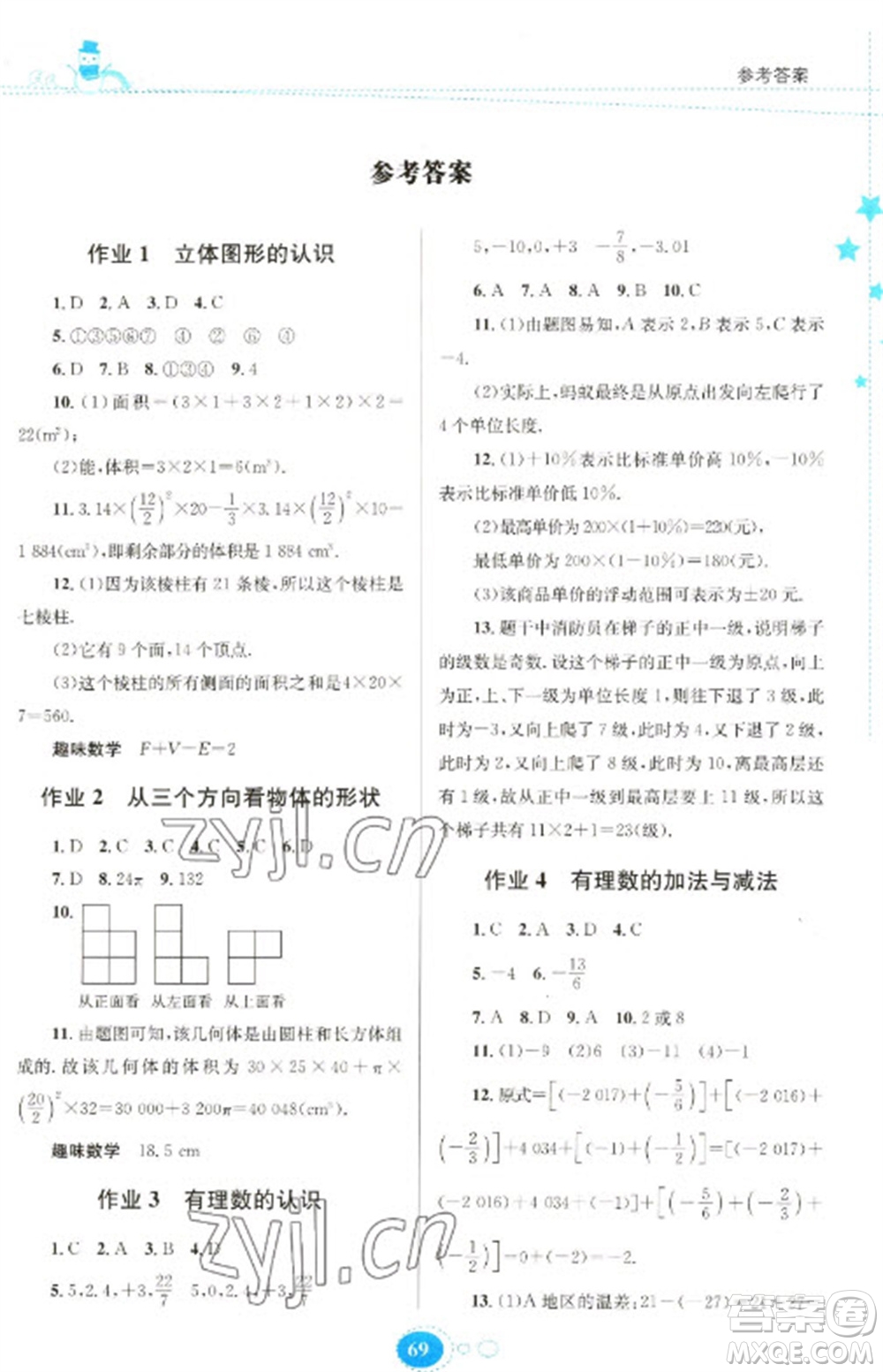 貴州人民出版社2023寒假作業(yè)七年級數(shù)學北師大版參考答案