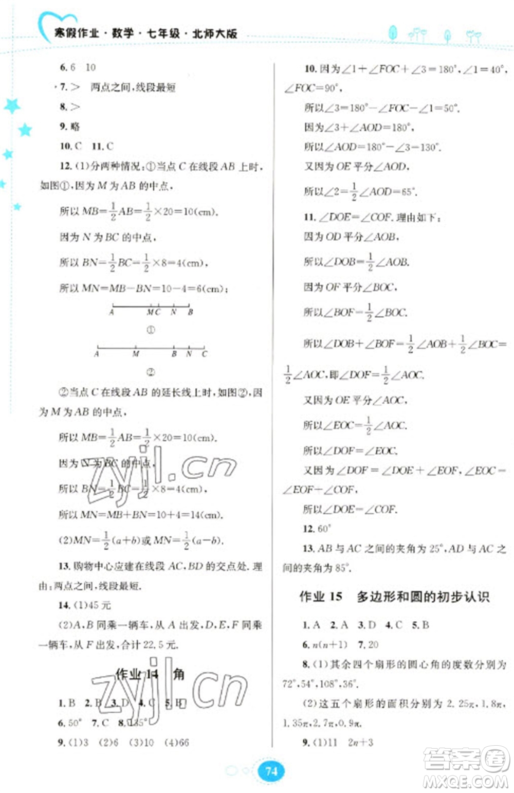 貴州人民出版社2023寒假作業(yè)七年級數(shù)學北師大版參考答案