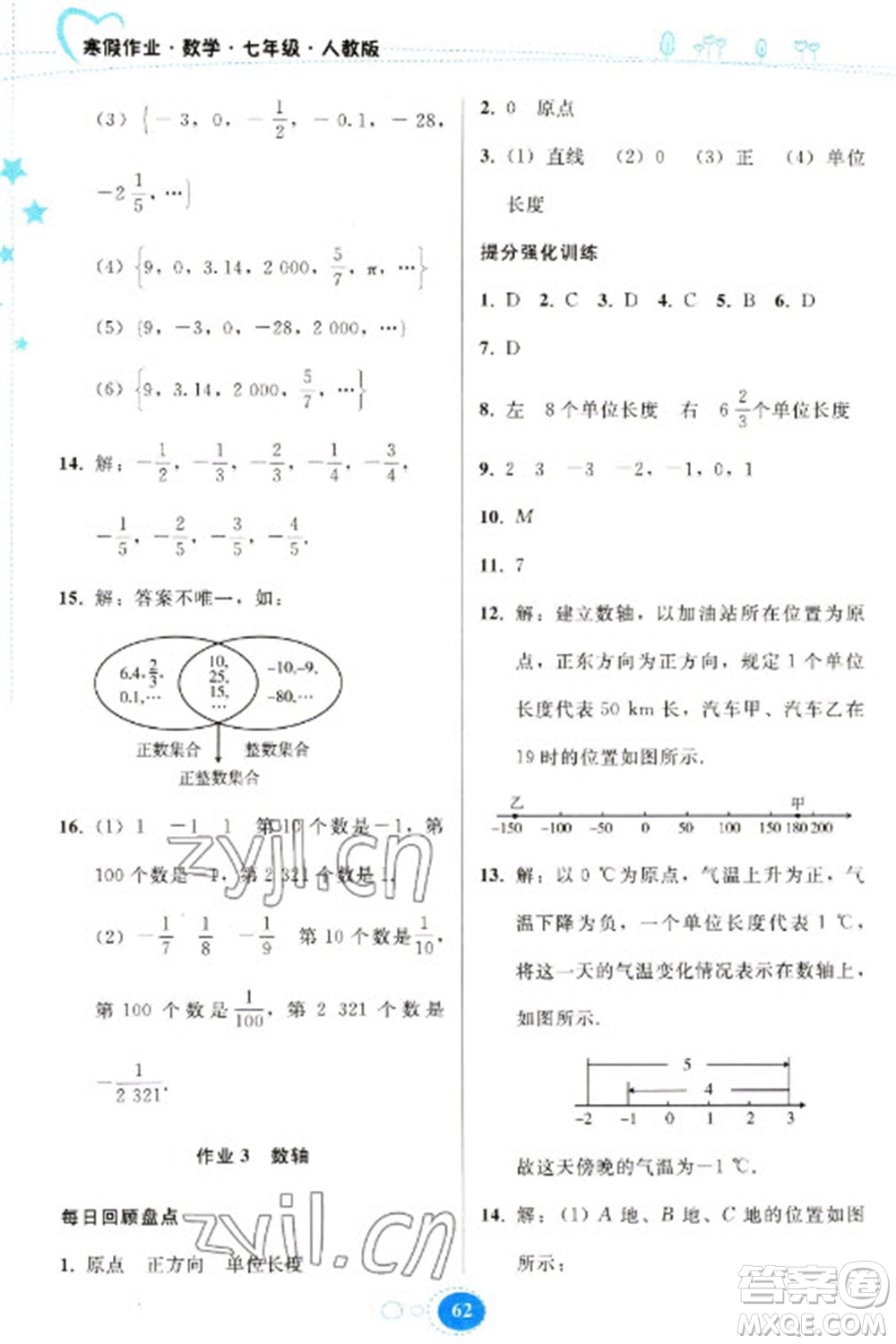 貴州人民出版社2023寒假作業(yè)七年級數(shù)學(xué)人教版參考答案