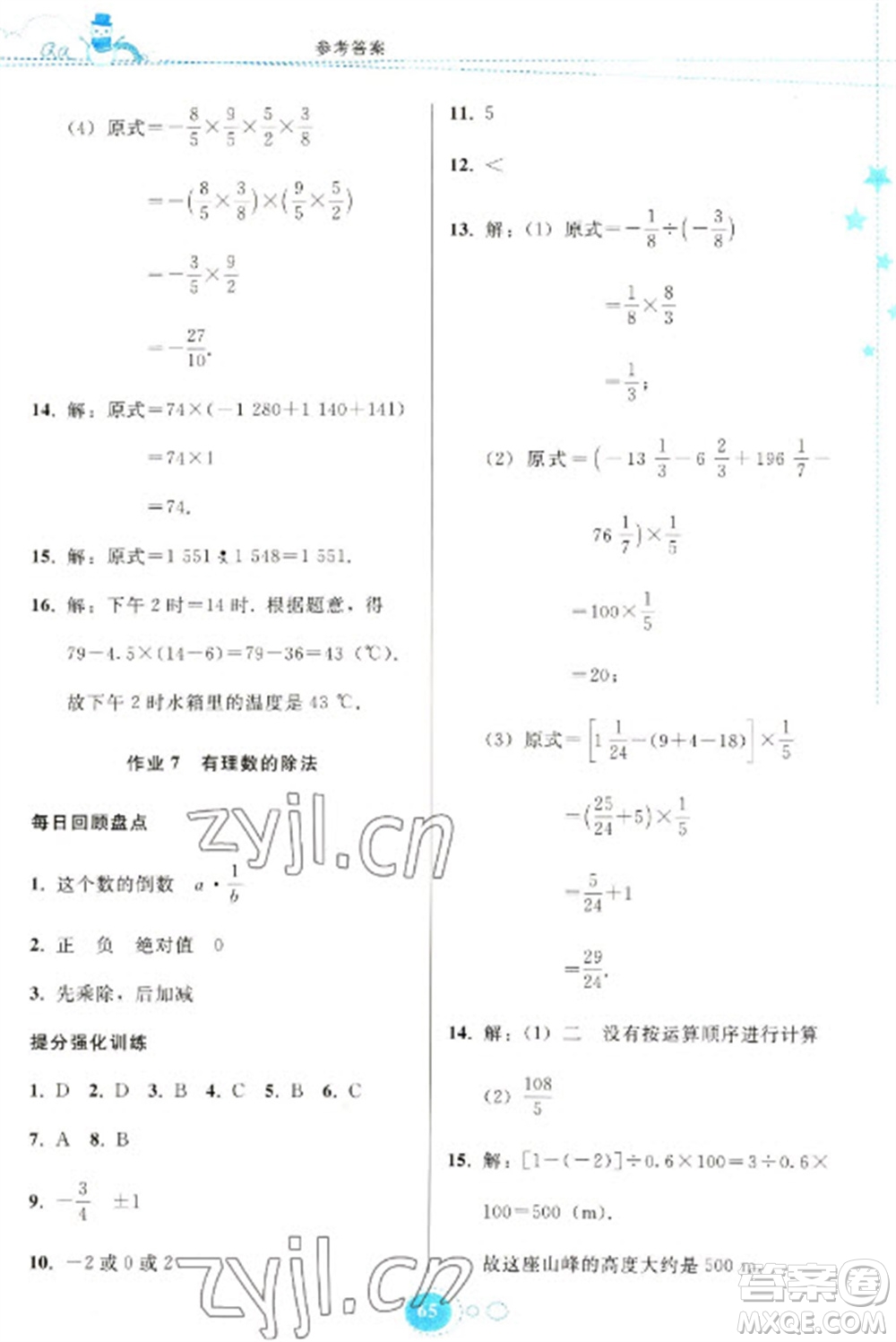 貴州人民出版社2023寒假作業(yè)七年級數(shù)學(xué)人教版參考答案