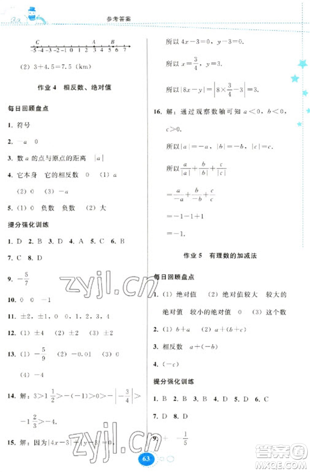 貴州人民出版社2023寒假作業(yè)七年級數(shù)學(xué)人教版參考答案