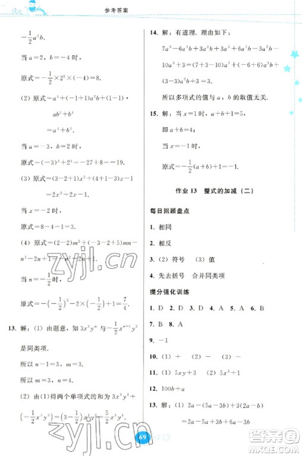 貴州人民出版社2023寒假作業(yè)七年級數(shù)學(xué)人教版參考答案