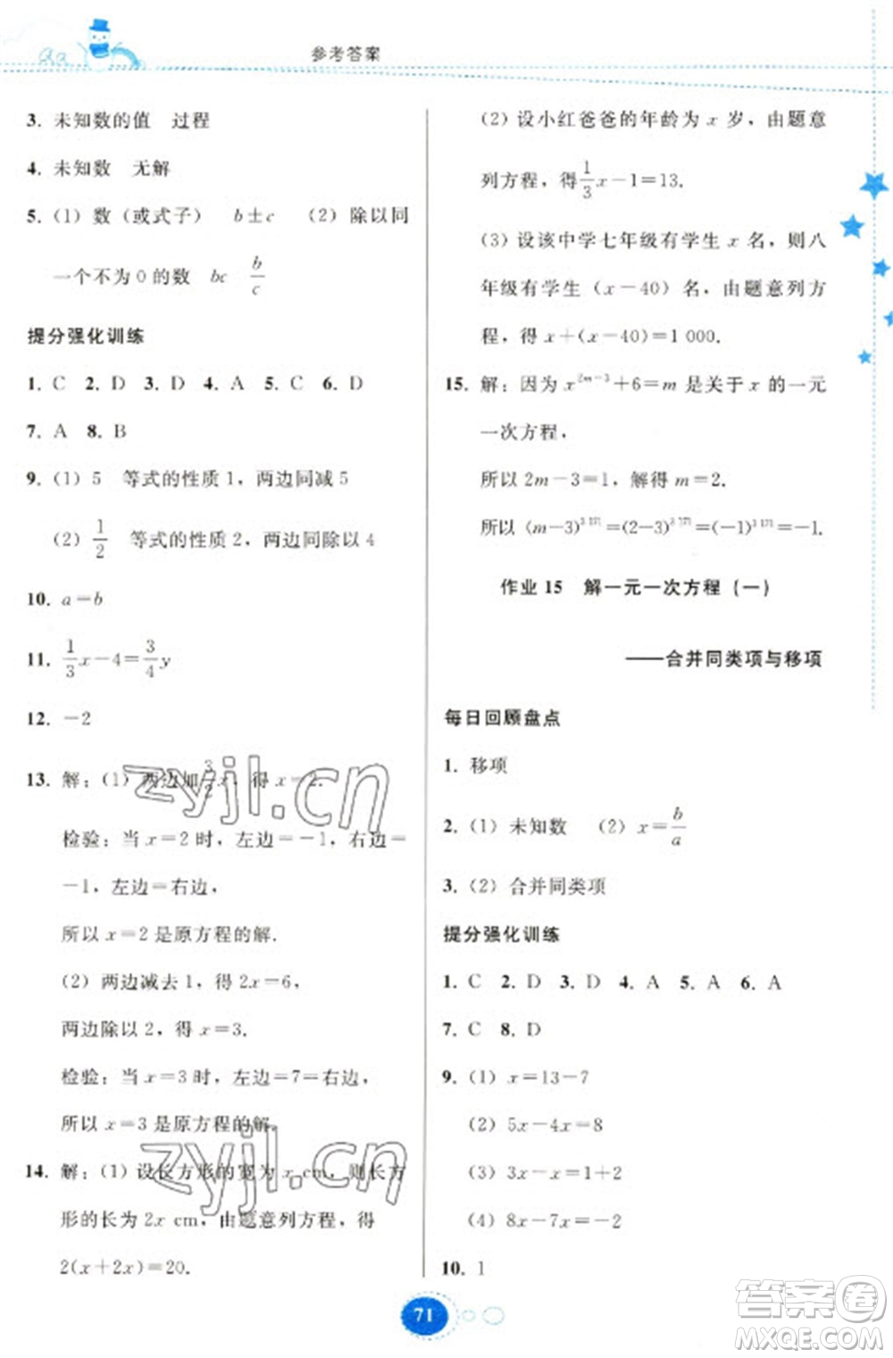 貴州人民出版社2023寒假作業(yè)七年級數(shù)學(xué)人教版參考答案