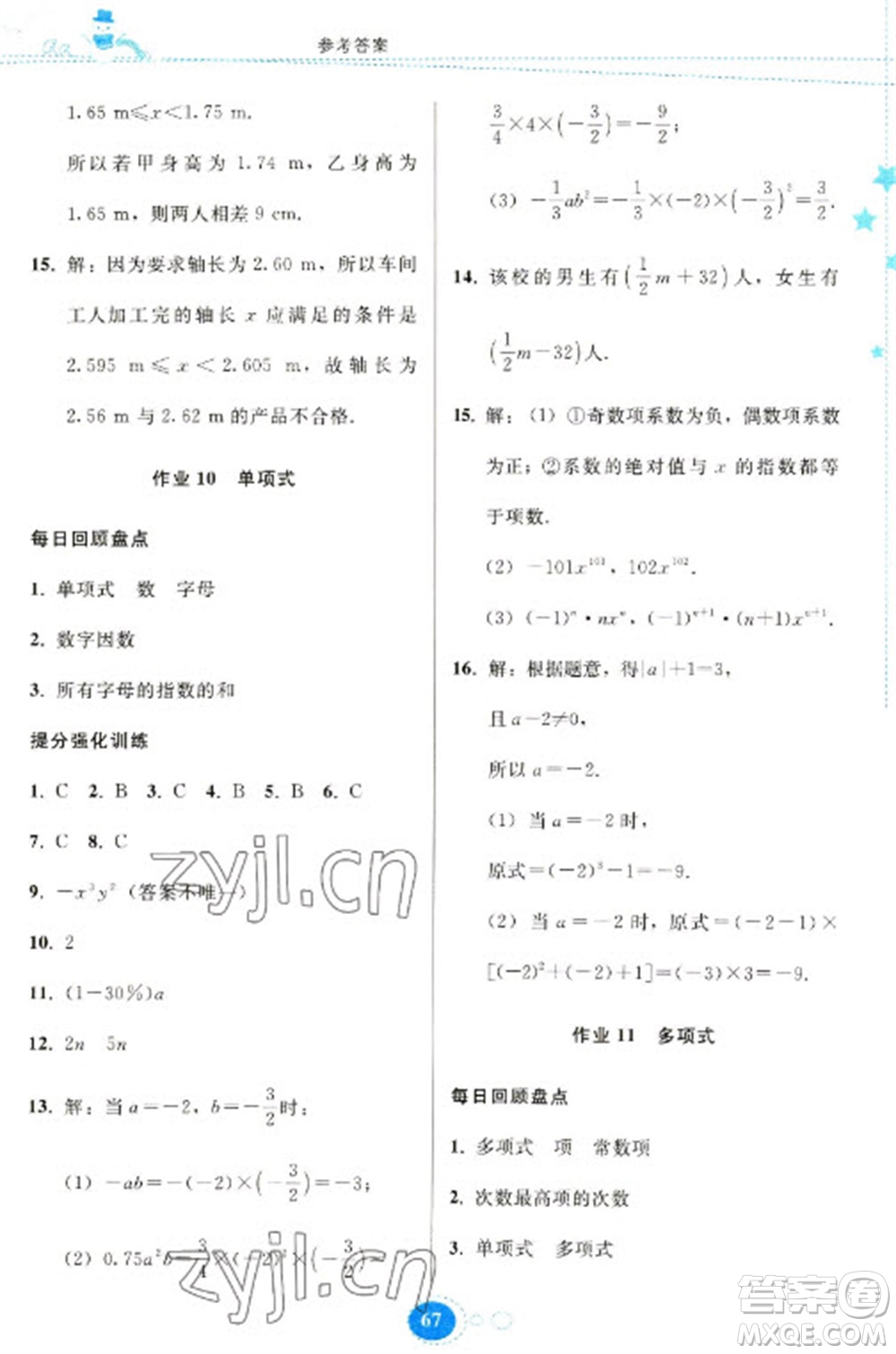 貴州人民出版社2023寒假作業(yè)七年級數(shù)學(xué)人教版參考答案