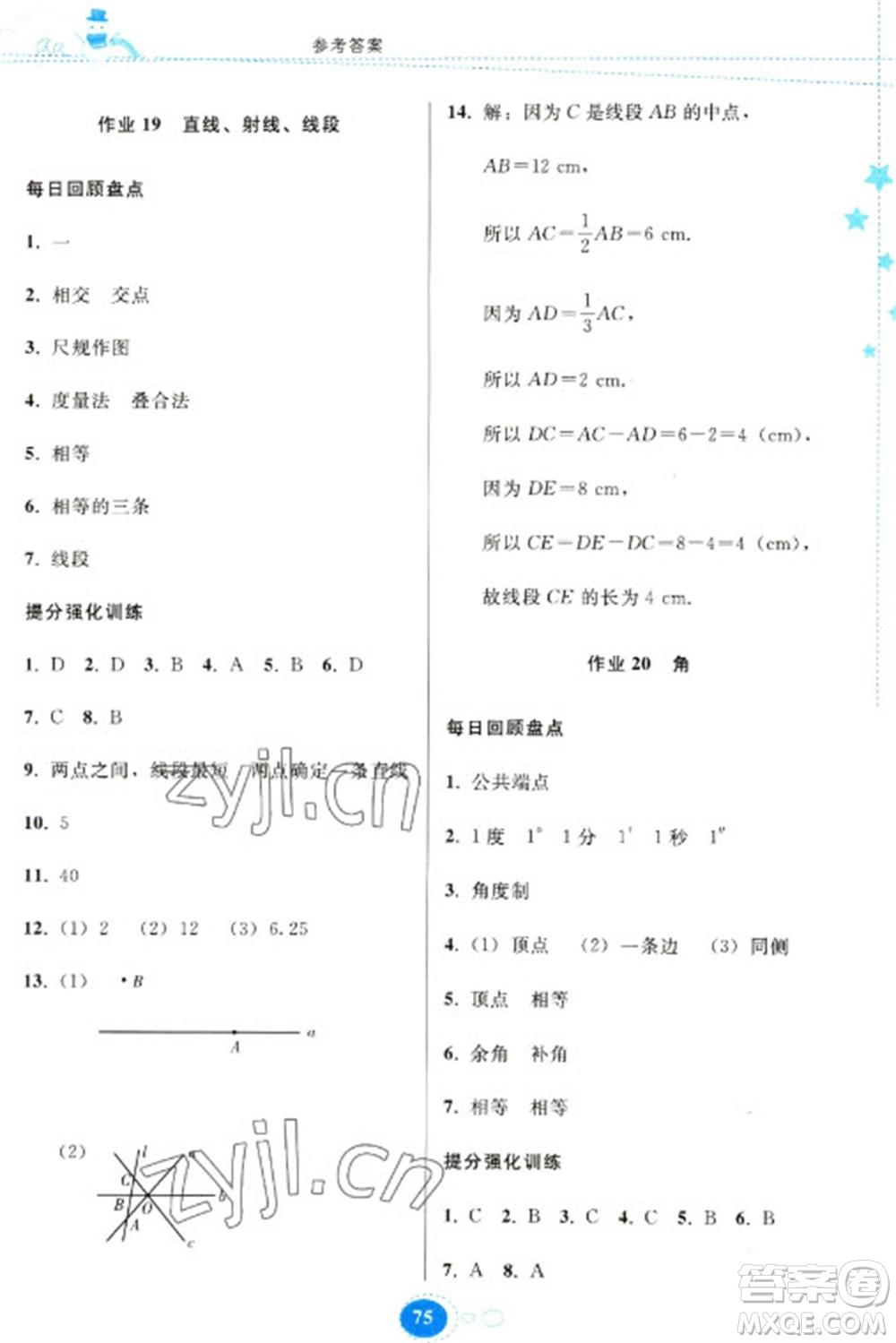 貴州人民出版社2023寒假作業(yè)七年級數(shù)學(xué)人教版參考答案
