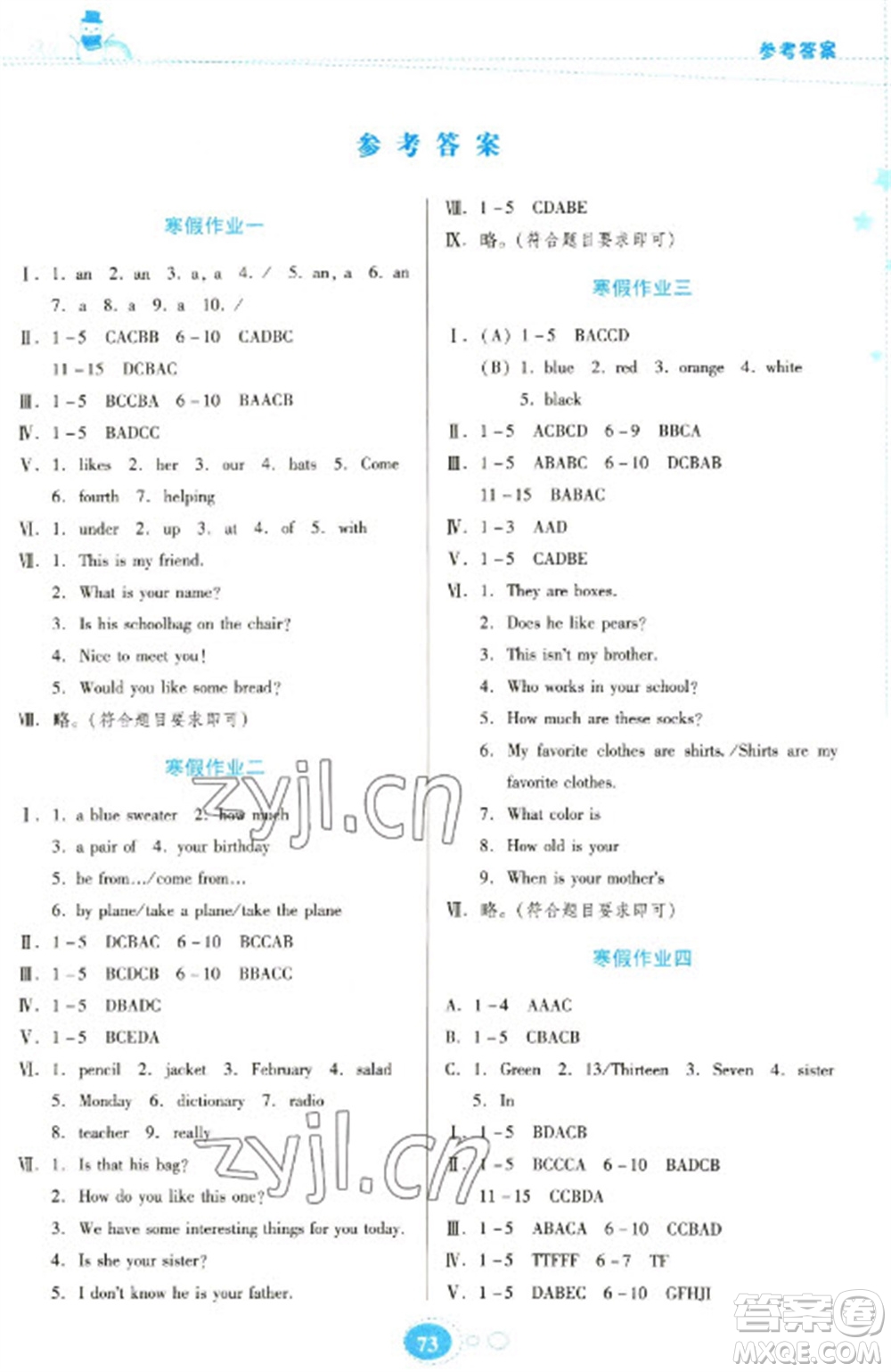 貴州人民出版社2023寒假作業(yè)七年級(jí)英語人教版參考答案