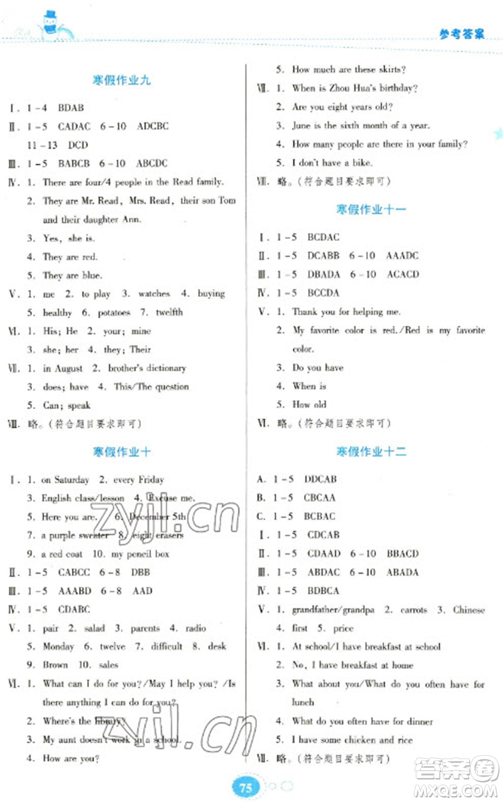貴州人民出版社2023寒假作業(yè)七年級(jí)英語人教版參考答案