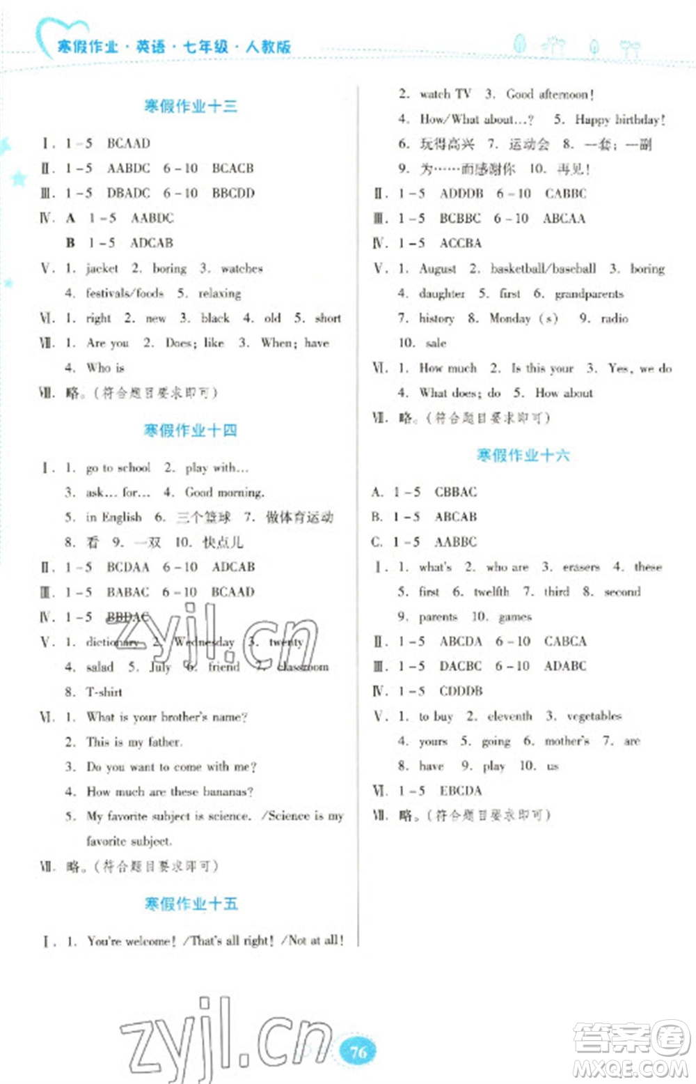 貴州人民出版社2023寒假作業(yè)七年級(jí)英語人教版參考答案