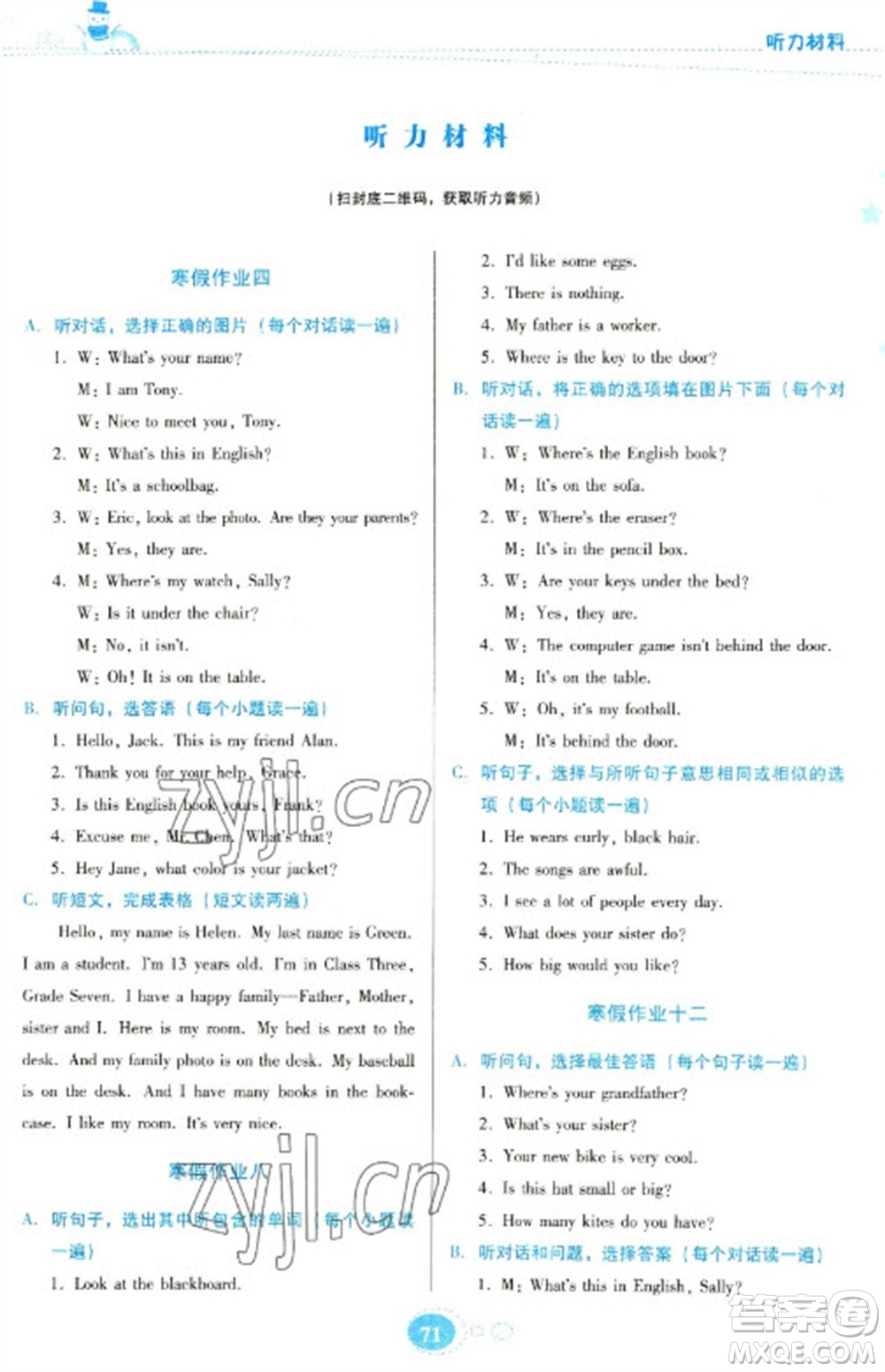 貴州人民出版社2023寒假作業(yè)七年級(jí)英語人教版參考答案