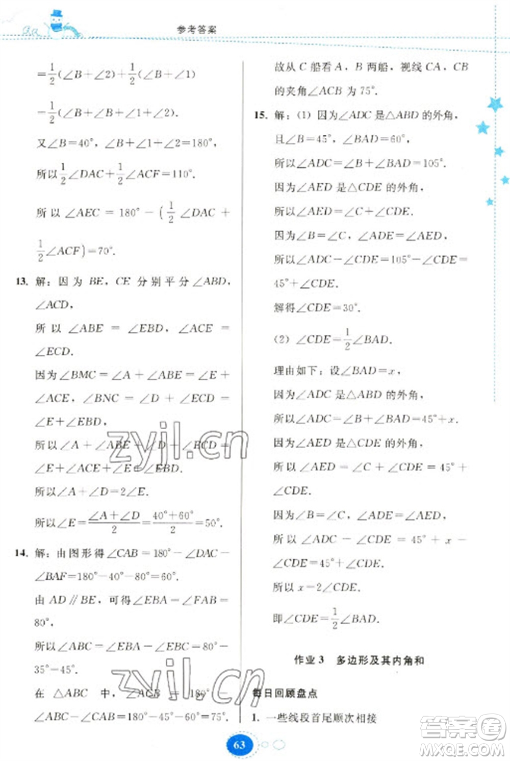 貴州人民出版社2023寒假作業(yè)八年級數(shù)學人教版參考答案