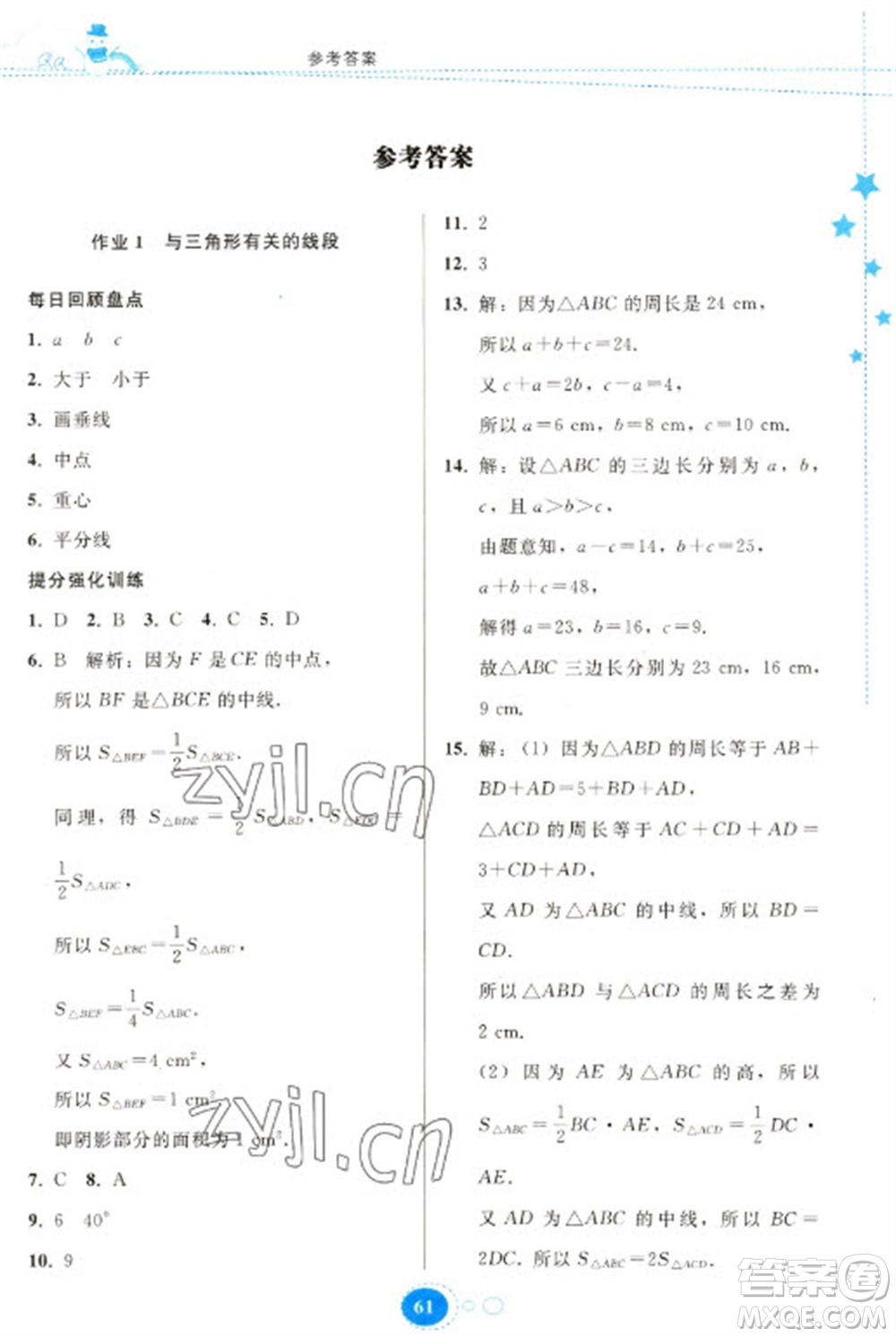 貴州人民出版社2023寒假作業(yè)八年級數(shù)學人教版參考答案