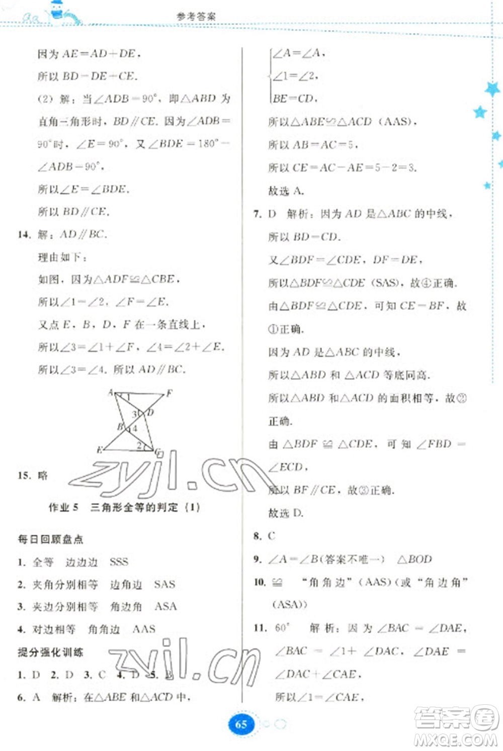 貴州人民出版社2023寒假作業(yè)八年級數(shù)學人教版參考答案