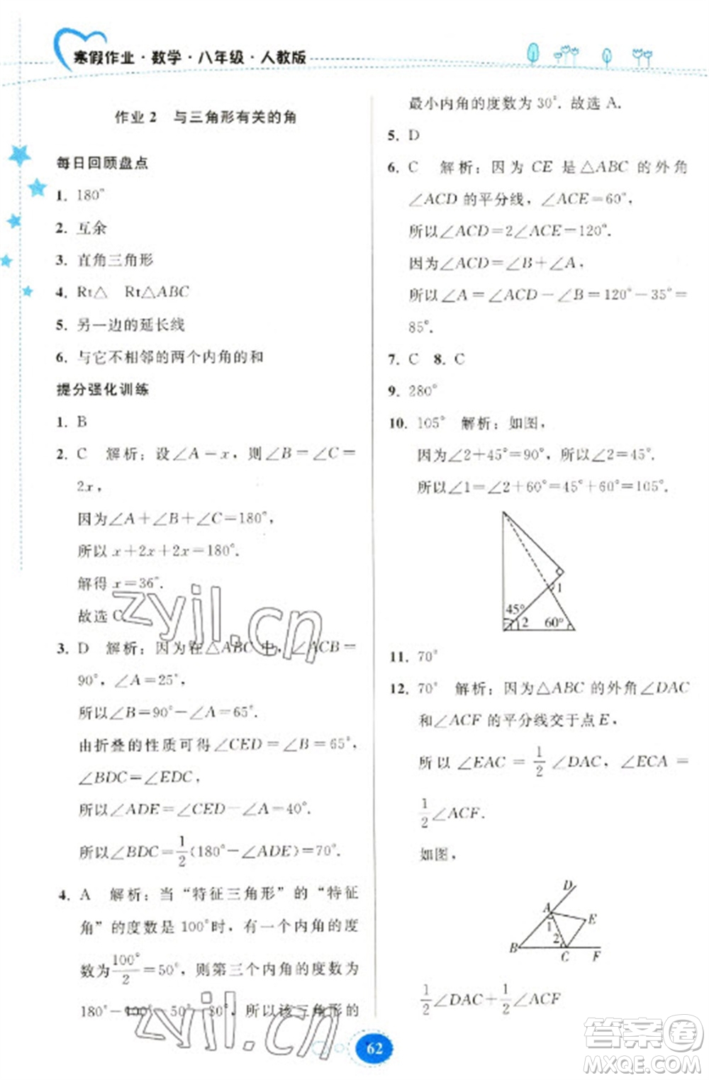 貴州人民出版社2023寒假作業(yè)八年級數(shù)學人教版參考答案