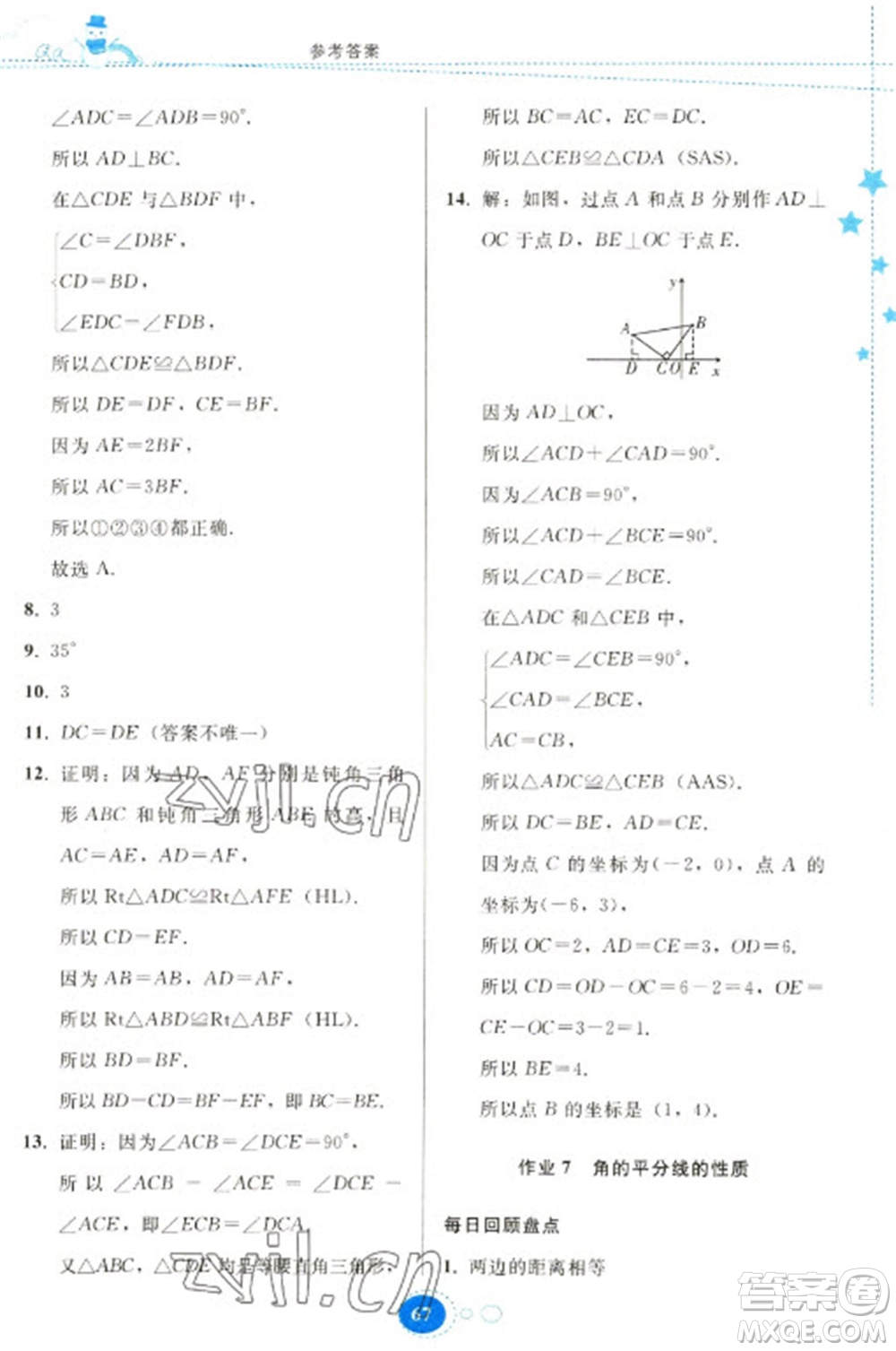 貴州人民出版社2023寒假作業(yè)八年級數(shù)學人教版參考答案