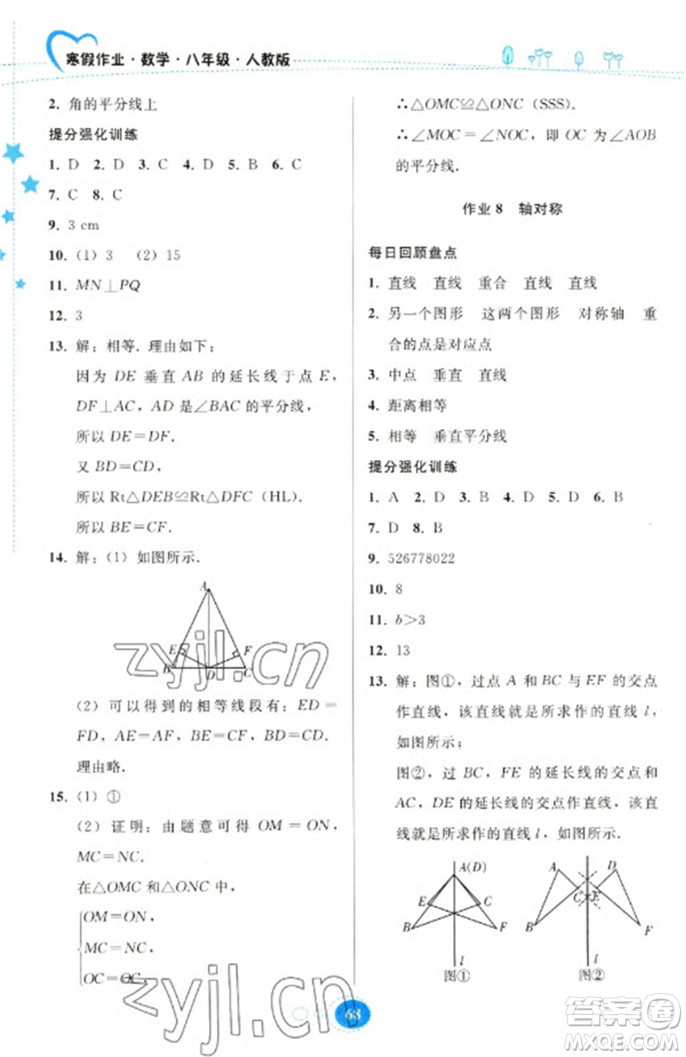 貴州人民出版社2023寒假作業(yè)八年級數(shù)學人教版參考答案