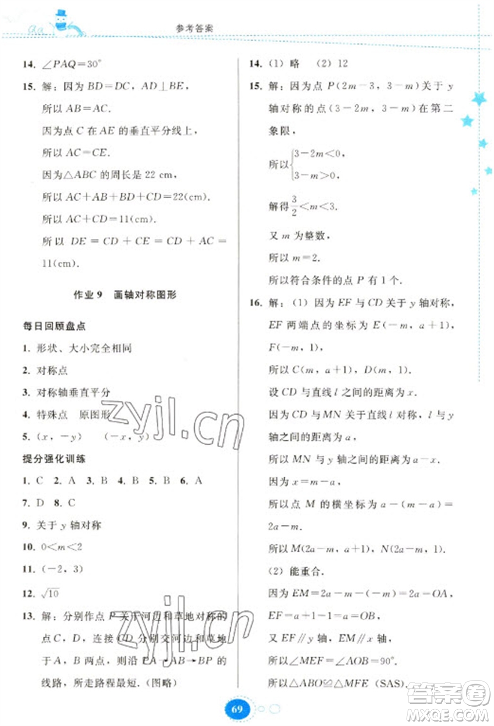 貴州人民出版社2023寒假作業(yè)八年級數(shù)學人教版參考答案