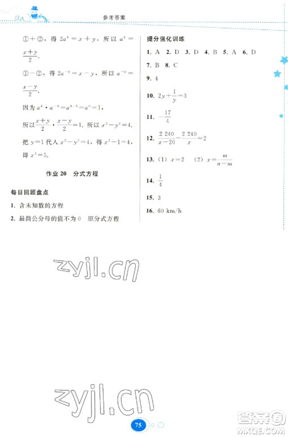 貴州人民出版社2023寒假作業(yè)八年級數(shù)學人教版參考答案