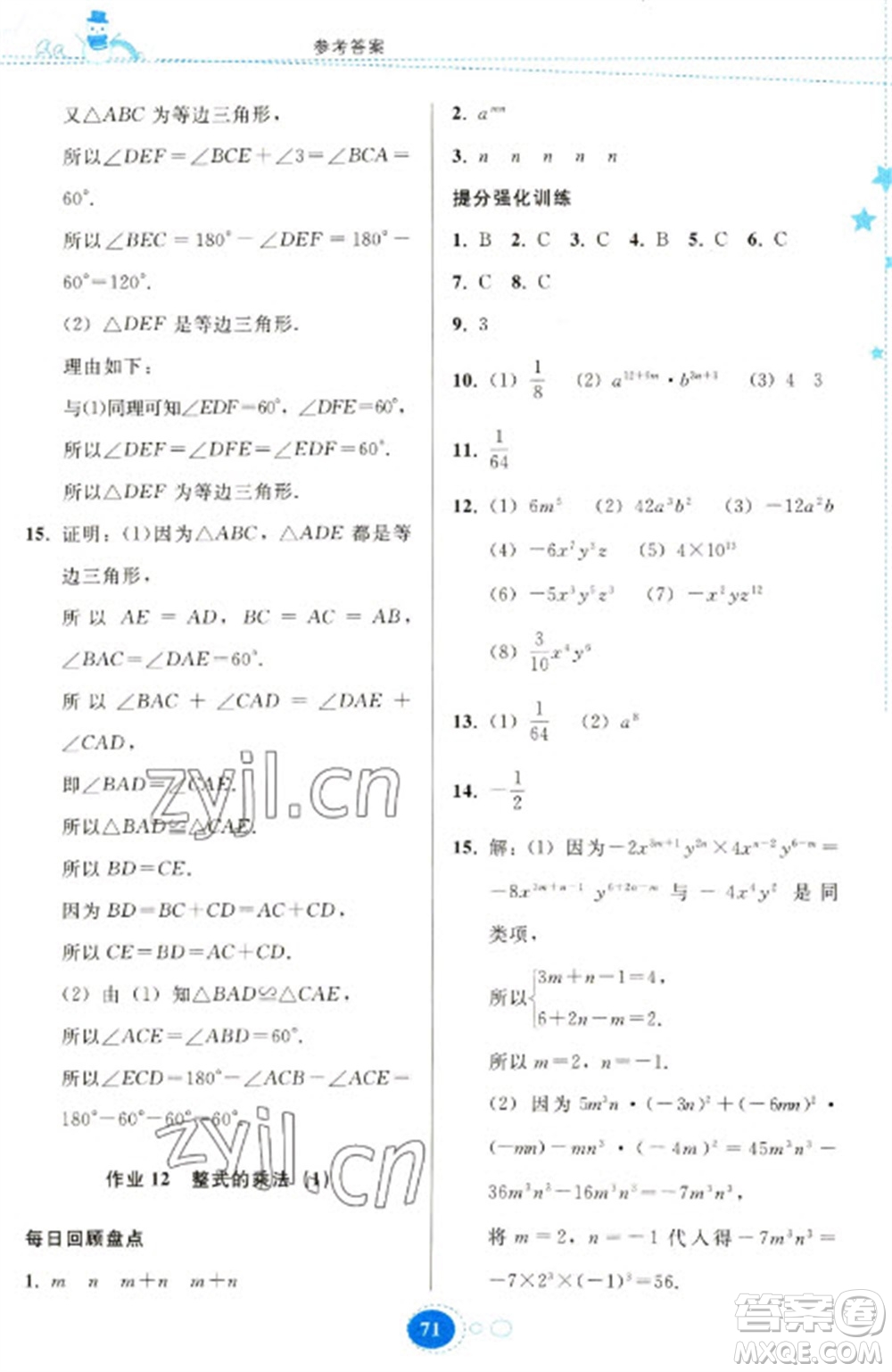 貴州人民出版社2023寒假作業(yè)八年級數(shù)學人教版參考答案