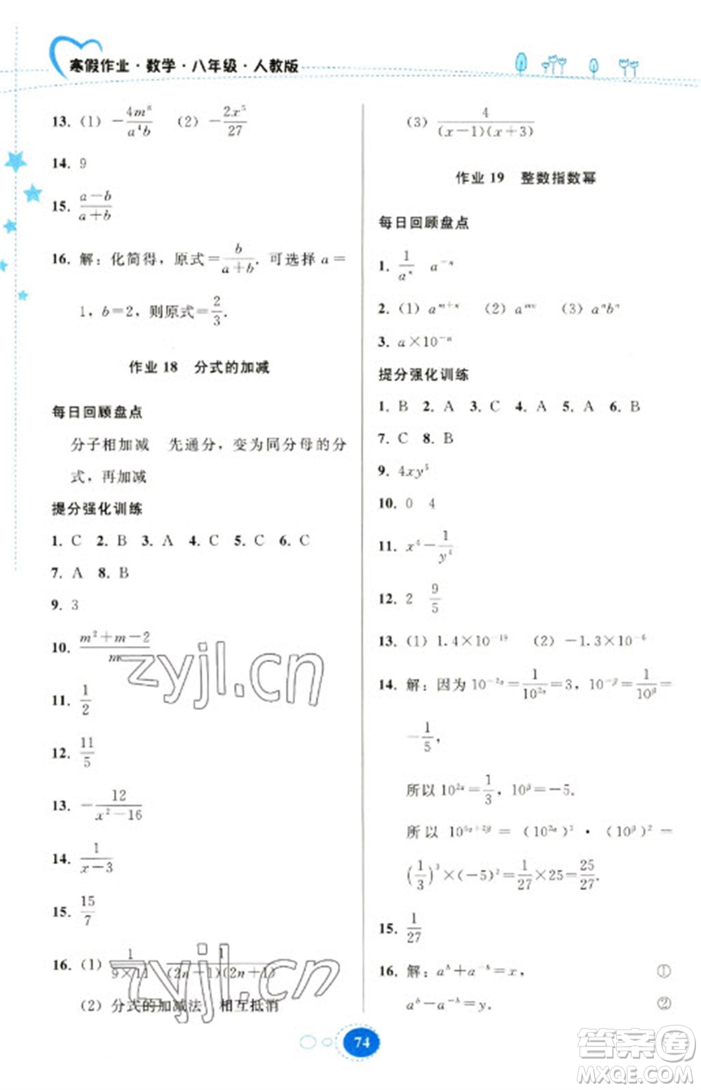 貴州人民出版社2023寒假作業(yè)八年級數(shù)學人教版參考答案