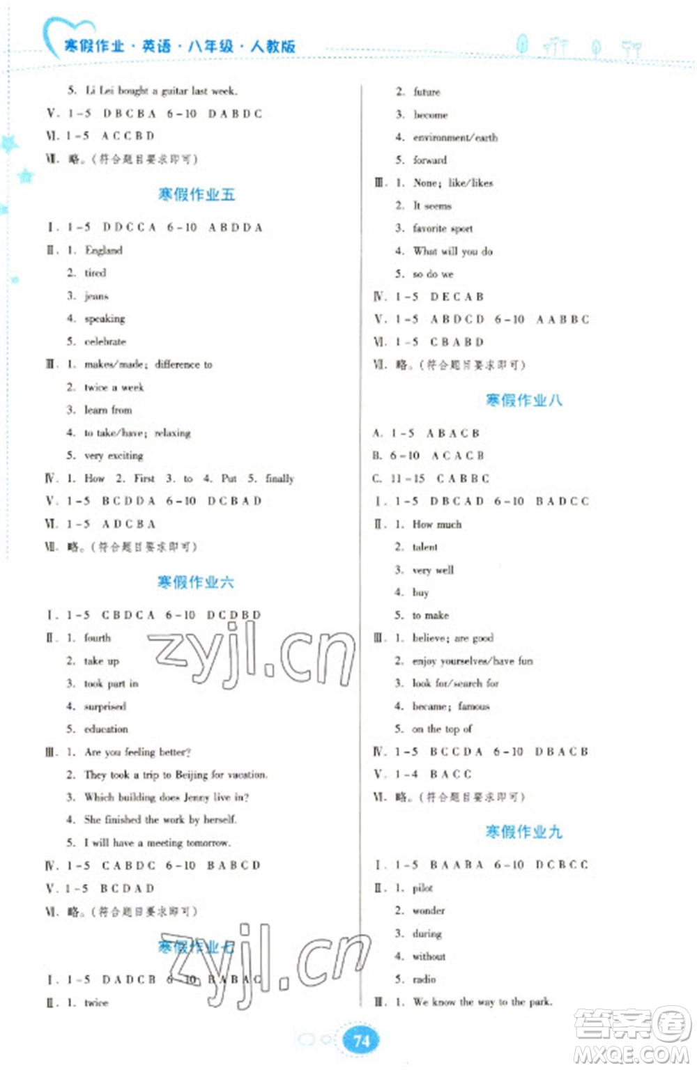 貴州人民出版社2023寒假作業(yè)八年級(jí)英語人教版參考答案