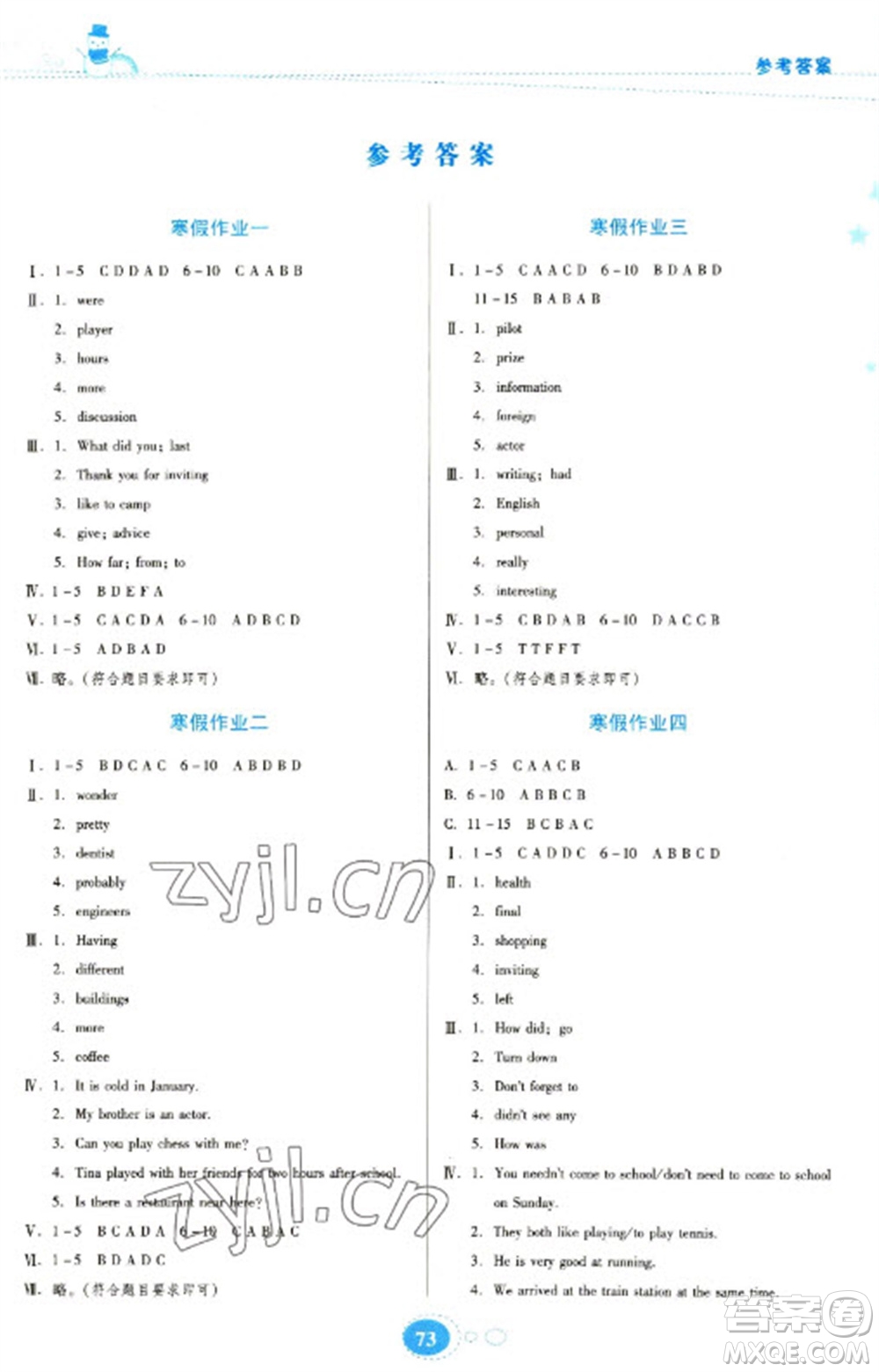 貴州人民出版社2023寒假作業(yè)八年級(jí)英語人教版參考答案