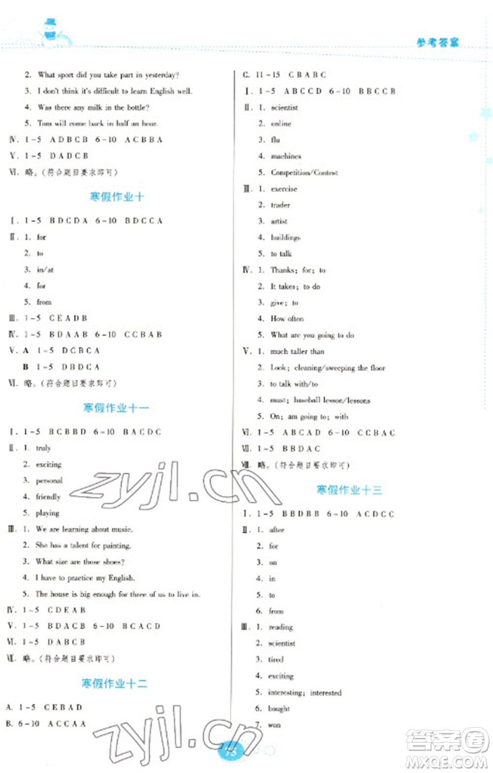 貴州人民出版社2023寒假作業(yè)八年級(jí)英語人教版參考答案