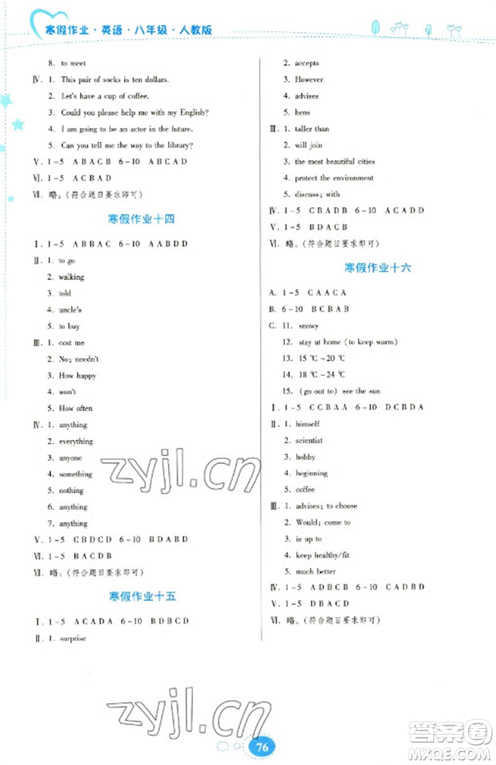 貴州人民出版社2023寒假作業(yè)八年級(jí)英語人教版參考答案