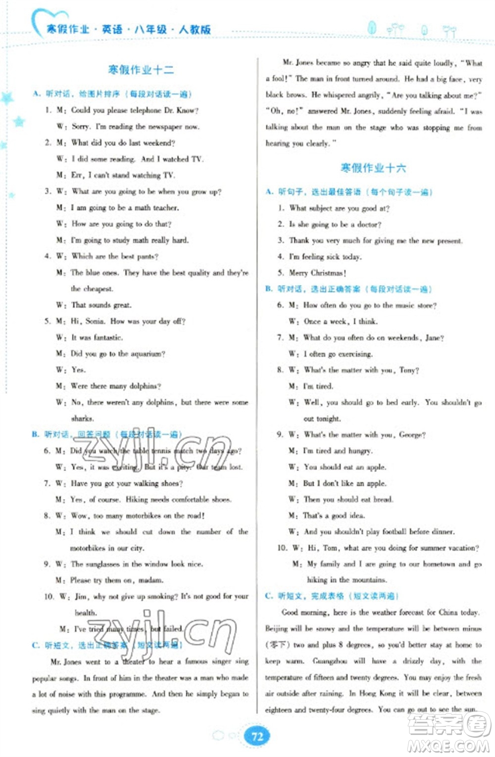 貴州人民出版社2023寒假作業(yè)八年級(jí)英語人教版參考答案