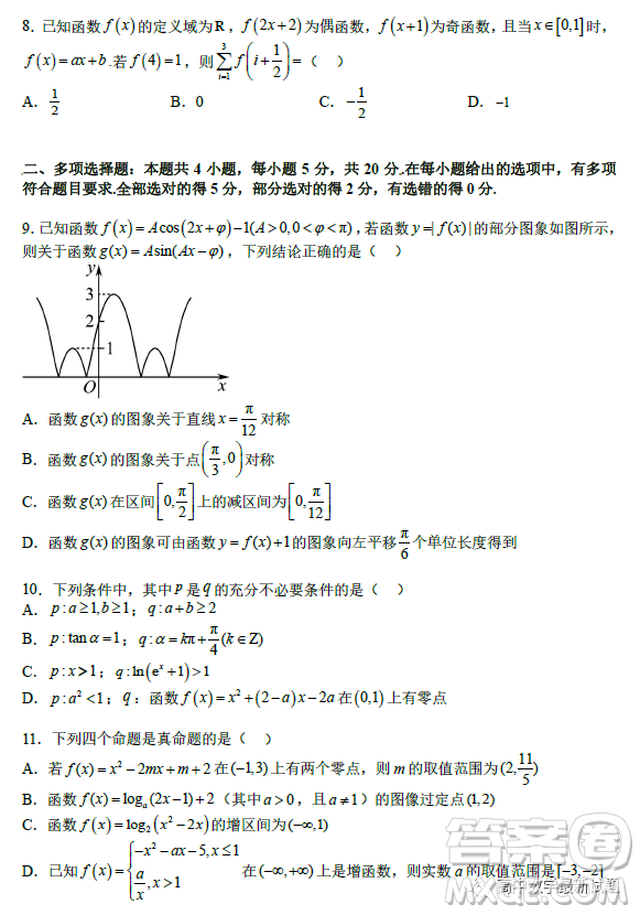 2023年2月高一下學(xué)期開學(xué)考檢測模擬試卷數(shù)學(xué)試題答案