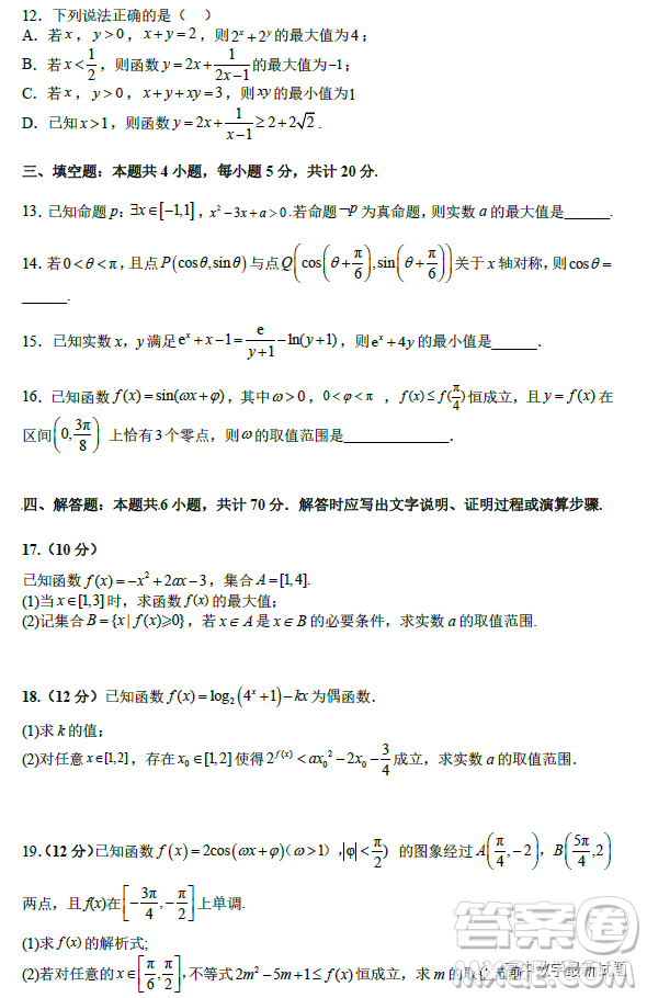 2023年2月高一下學(xué)期開學(xué)考檢測模擬試卷數(shù)學(xué)試題答案