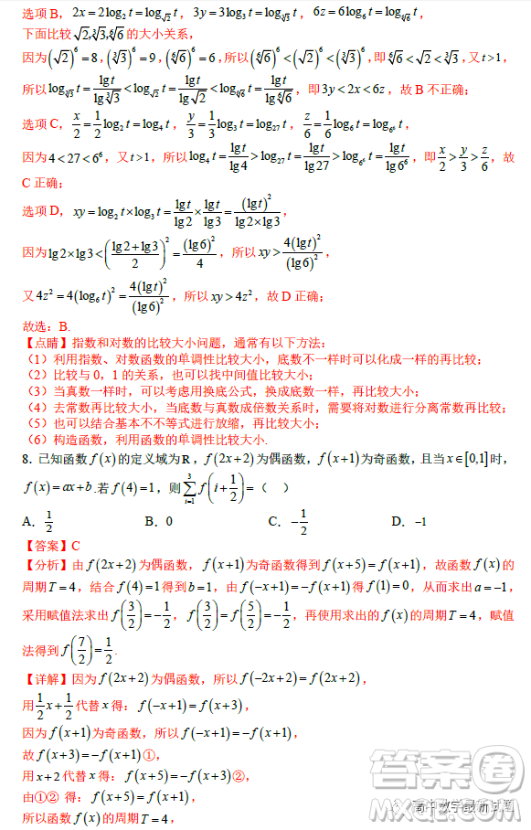 2023年2月高一下學(xué)期開學(xué)考檢測模擬試卷數(shù)學(xué)試題答案
