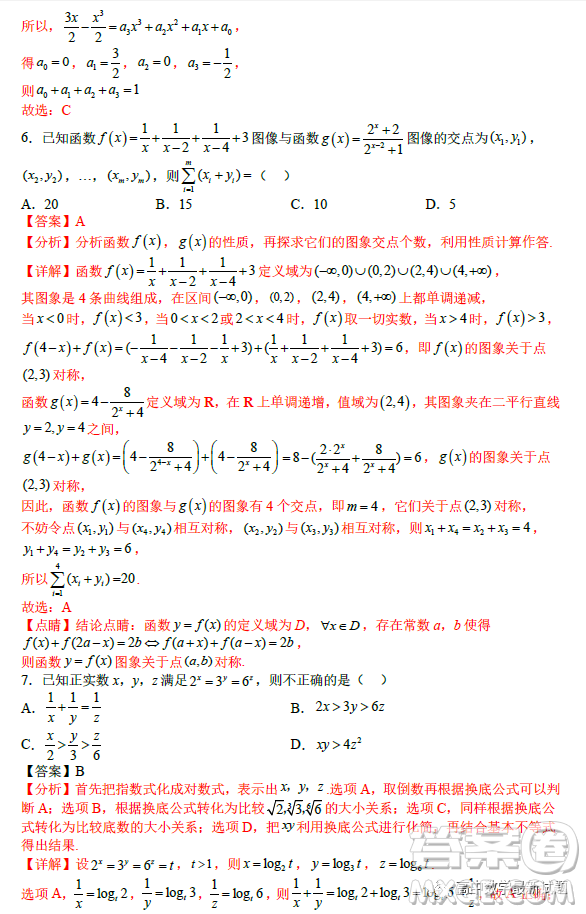 2023年2月高一下學(xué)期開學(xué)考檢測模擬試卷數(shù)學(xué)試題答案