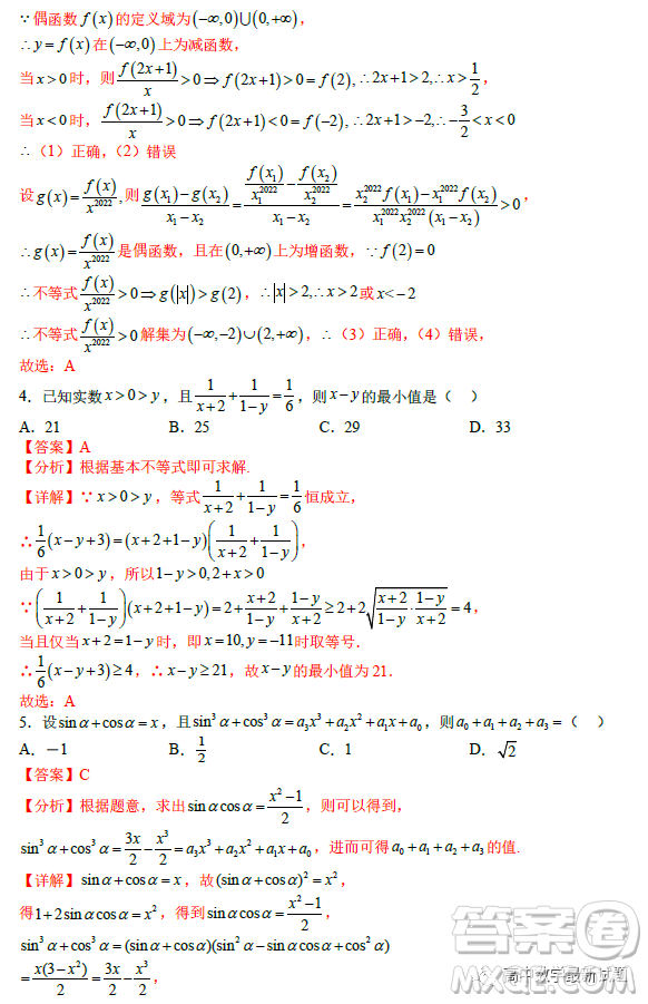 2023年2月高一下學(xué)期開學(xué)考檢測模擬試卷數(shù)學(xué)試題答案