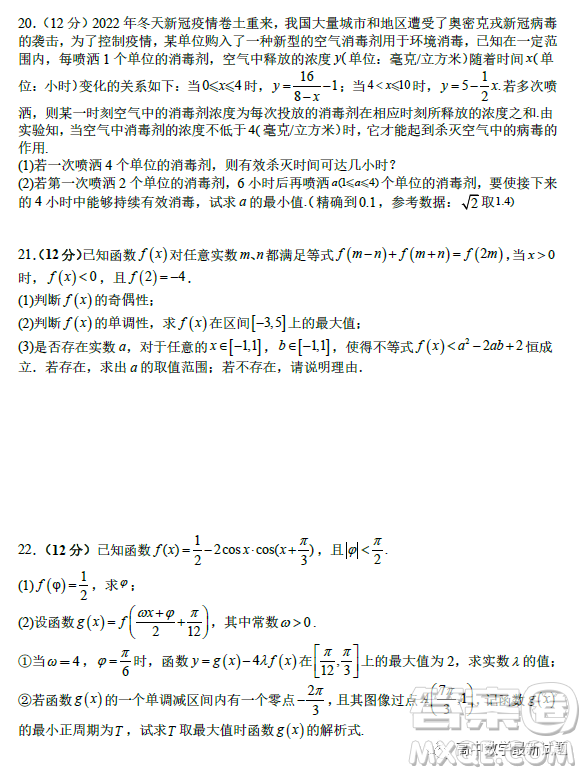 2023年2月高一下學(xué)期開學(xué)考檢測模擬試卷數(shù)學(xué)試題答案