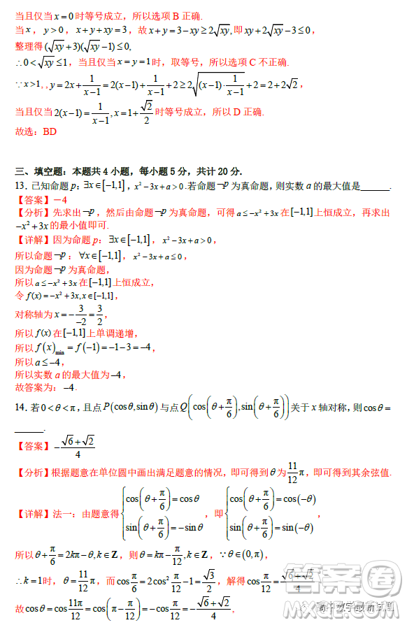 2023年2月高一下學(xué)期開學(xué)考檢測模擬試卷數(shù)學(xué)試題答案