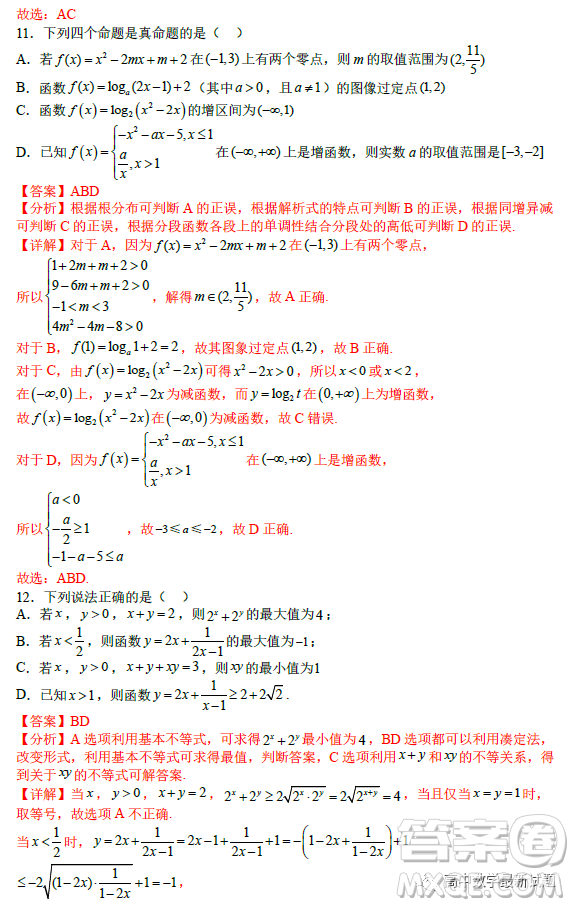 2023年2月高一下學(xué)期開學(xué)考檢測模擬試卷數(shù)學(xué)試題答案