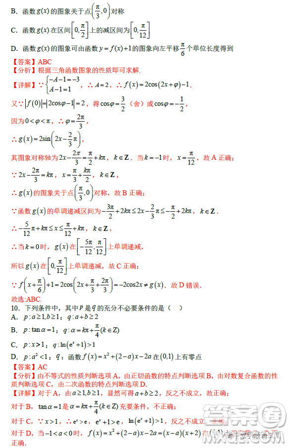 2023年2月高一下學(xué)期開學(xué)考檢測模擬試卷數(shù)學(xué)試題答案