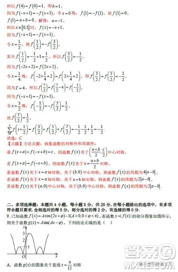 2023年2月高一下學(xué)期開學(xué)考檢測模擬試卷數(shù)學(xué)試題答案