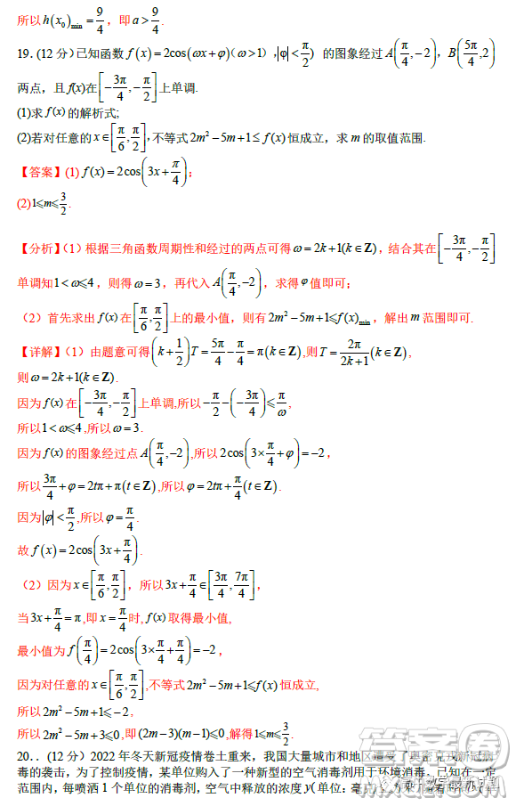 2023年2月高一下學(xué)期開學(xué)考檢測模擬試卷數(shù)學(xué)試題答案