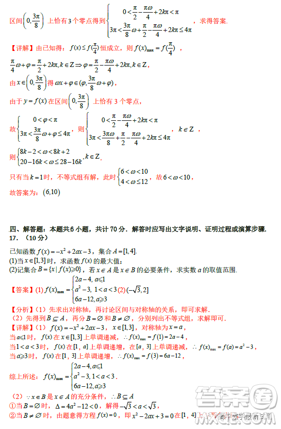 2023年2月高一下學(xué)期開學(xué)考檢測模擬試卷數(shù)學(xué)試題答案