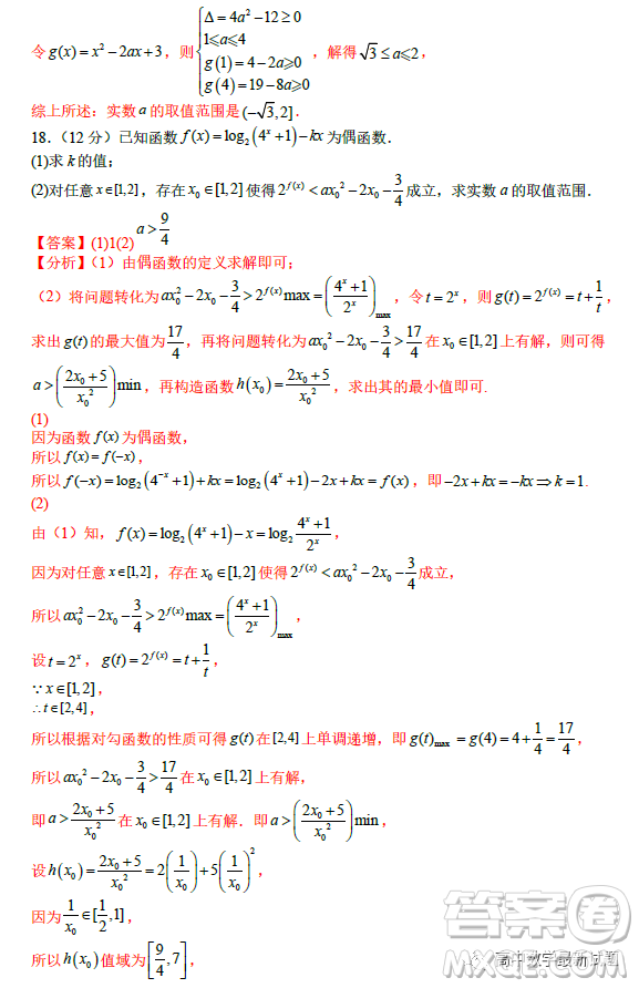 2023年2月高一下學(xué)期開學(xué)考檢測模擬試卷數(shù)學(xué)試題答案