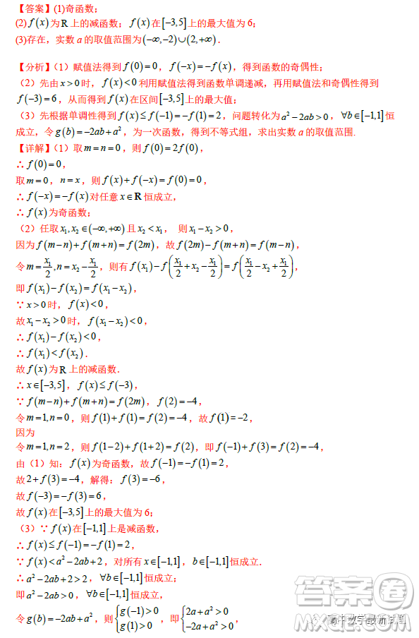 2023年2月高一下學(xué)期開學(xué)考檢測模擬試卷數(shù)學(xué)試題答案