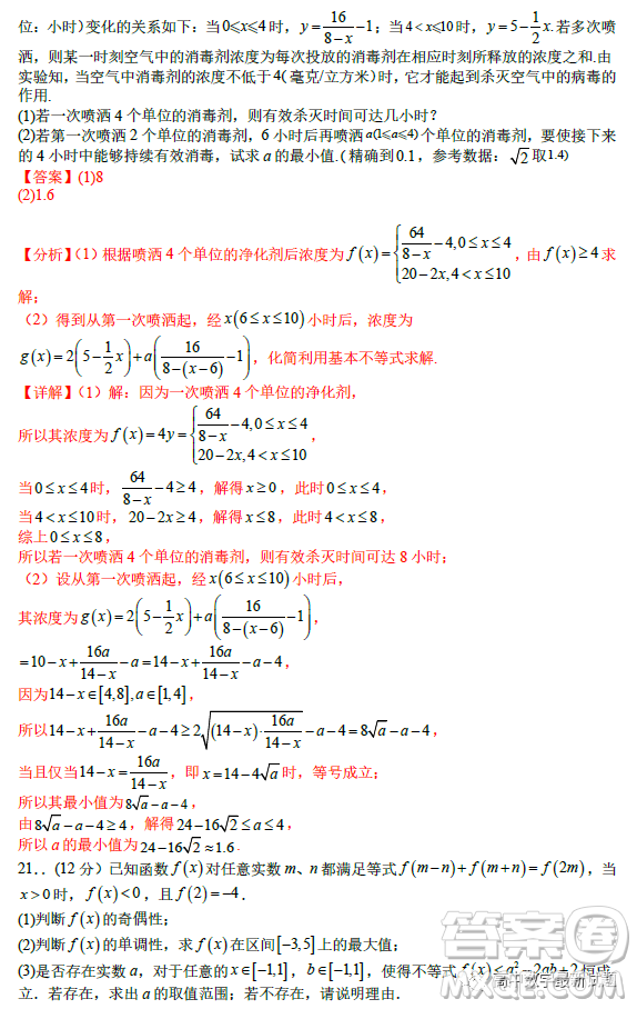 2023年2月高一下學(xué)期開學(xué)考檢測模擬試卷數(shù)學(xué)試題答案