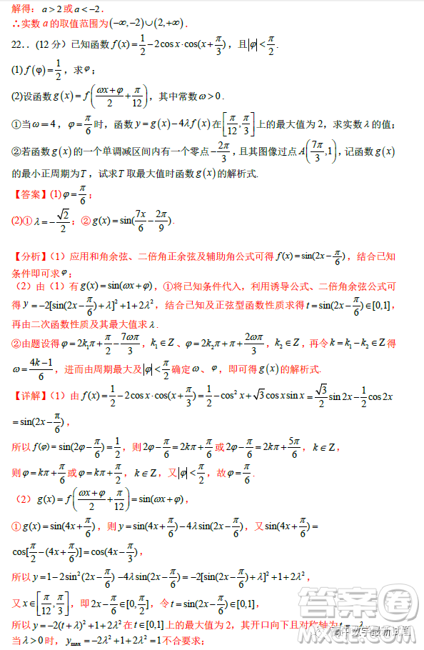 2023年2月高一下學(xué)期開學(xué)考檢測模擬試卷數(shù)學(xué)試題答案