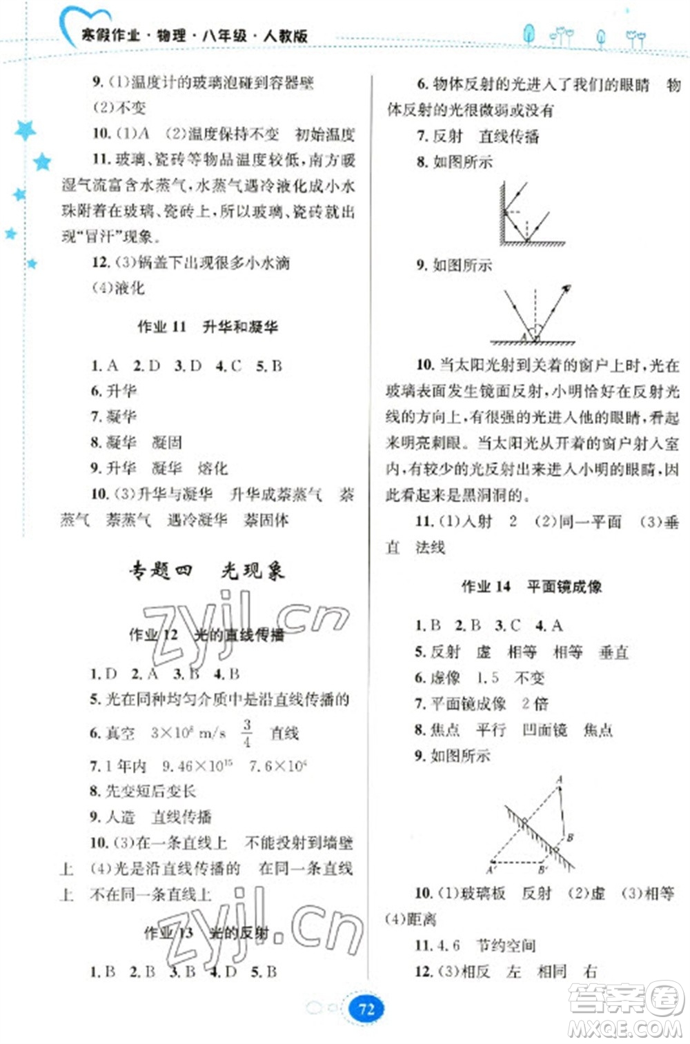貴州人民出版社2023寒假作業(yè)八年級物理人教版參考答案