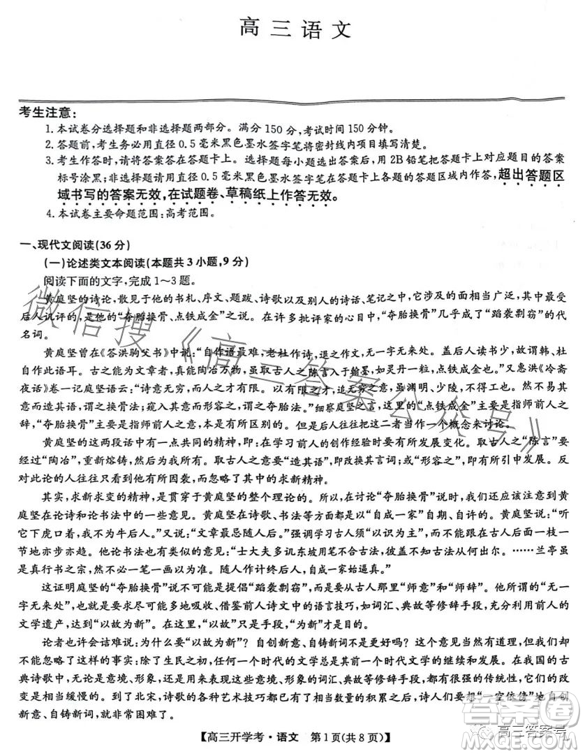 2023年九師聯(lián)盟1月高三開學(xué)考語文試卷答案
