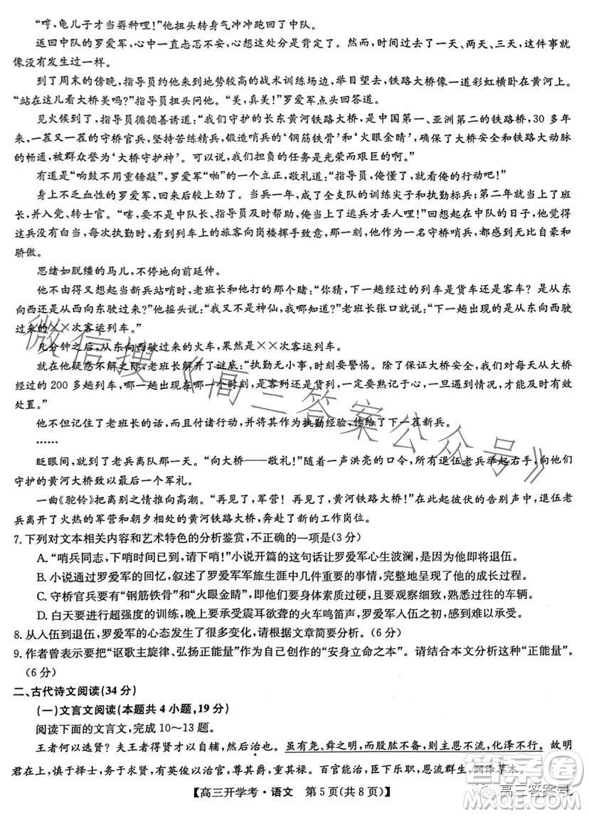 2023年九師聯(lián)盟1月高三開學(xué)考語文試卷答案