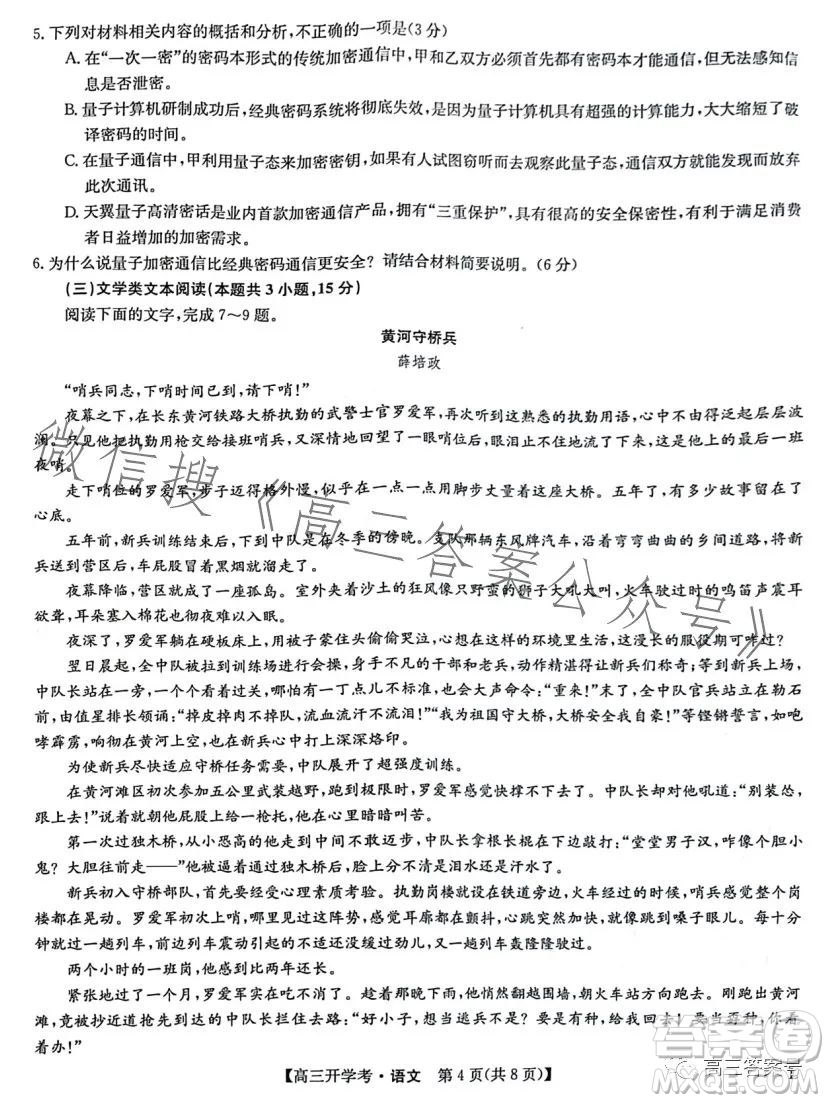 2023年九師聯(lián)盟1月高三開學(xué)考語文試卷答案
